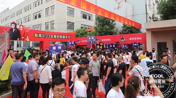 易高定制家居&ldquo;9.23全屋定制嘉年華&rdquo;明星簽售會