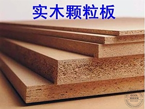 實木顆粒板家具會不會容易變形