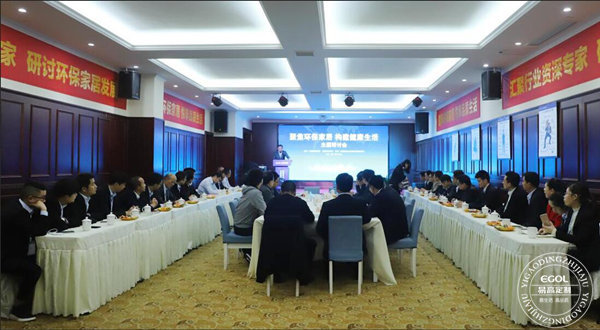 &ldquo;聚焦環(huán)保家居 構(gòu)建健康生活&rdquo;研討會在易高定制家居順利舉行！