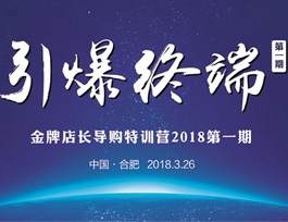 金牌易高，金牌店長導購！