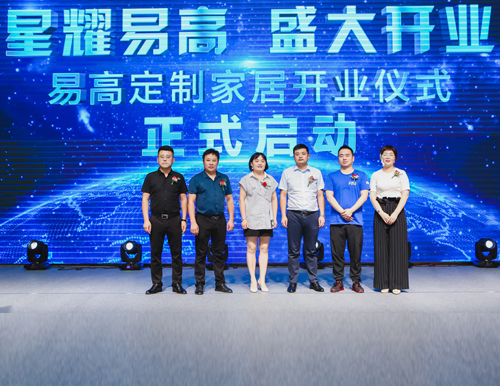 全新起航 共啟新篇 | 祝賀易高家居蘇州紅星木瀆旗艦店盛大開業！